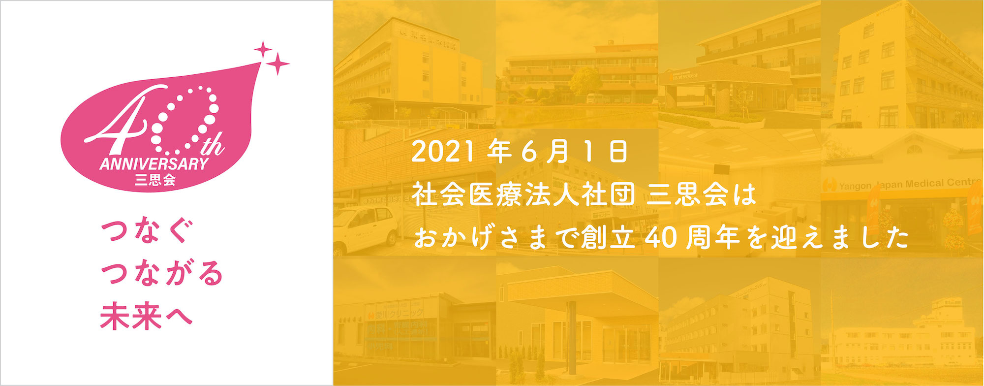 社会医療法人社団 三思会 トータルヘルスケアを提供する社会医療法人社団三思会の公式ホームページです