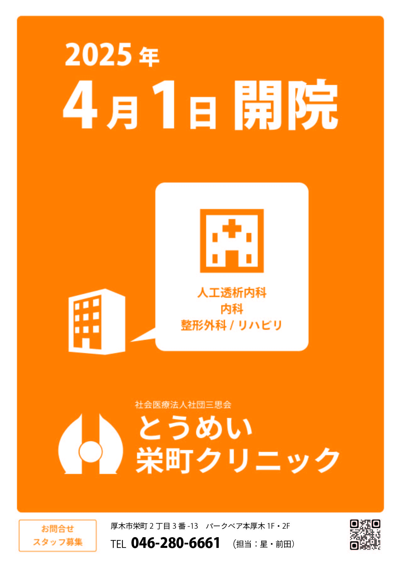 三思会／下記以外の施設