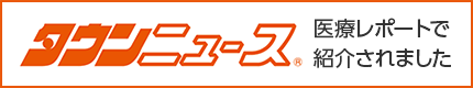 タウンニュース